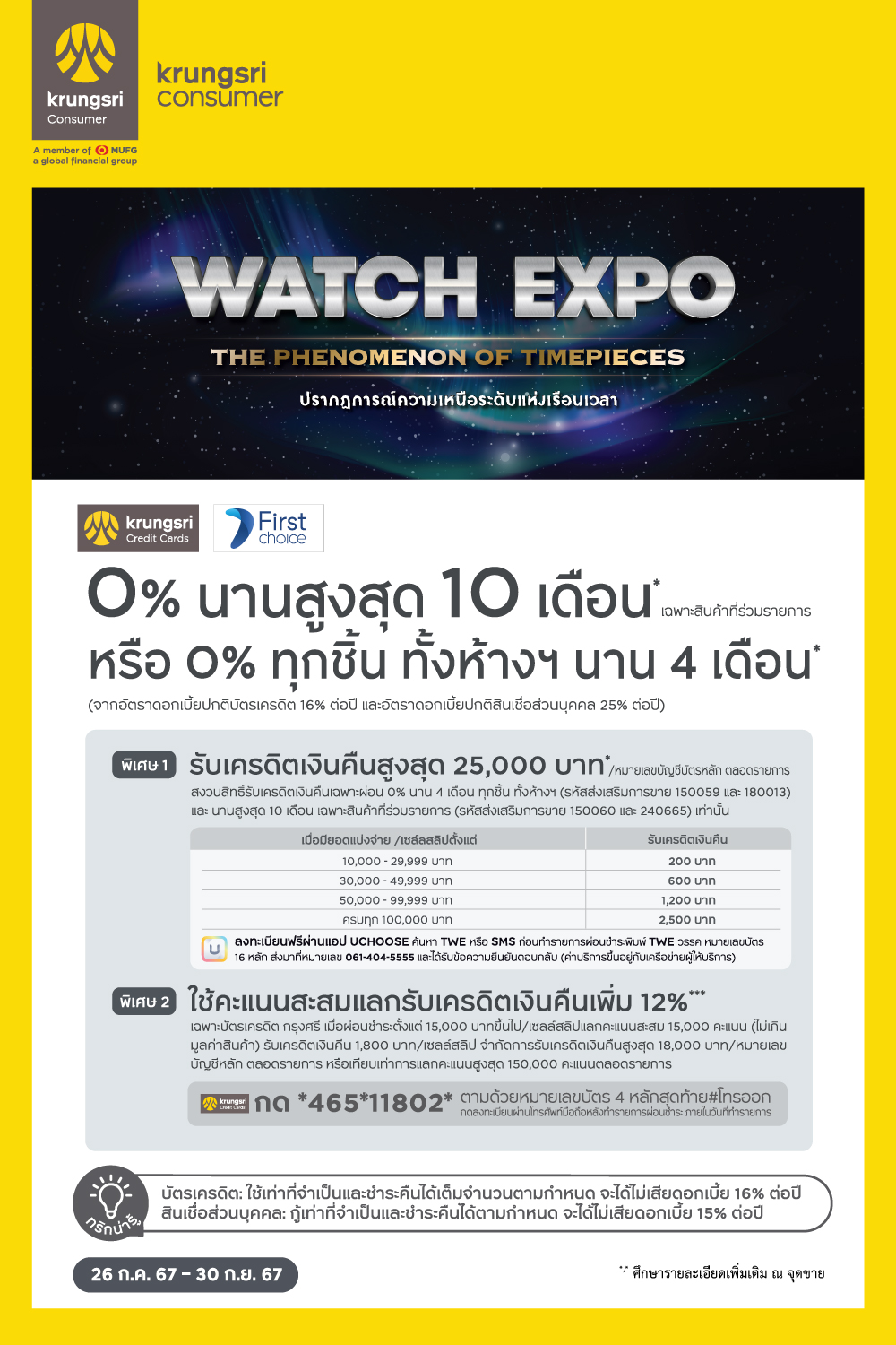 Kcc Watch Expo All Branches 26 Jul   30 Sep 2024 1000x1500 Px 0