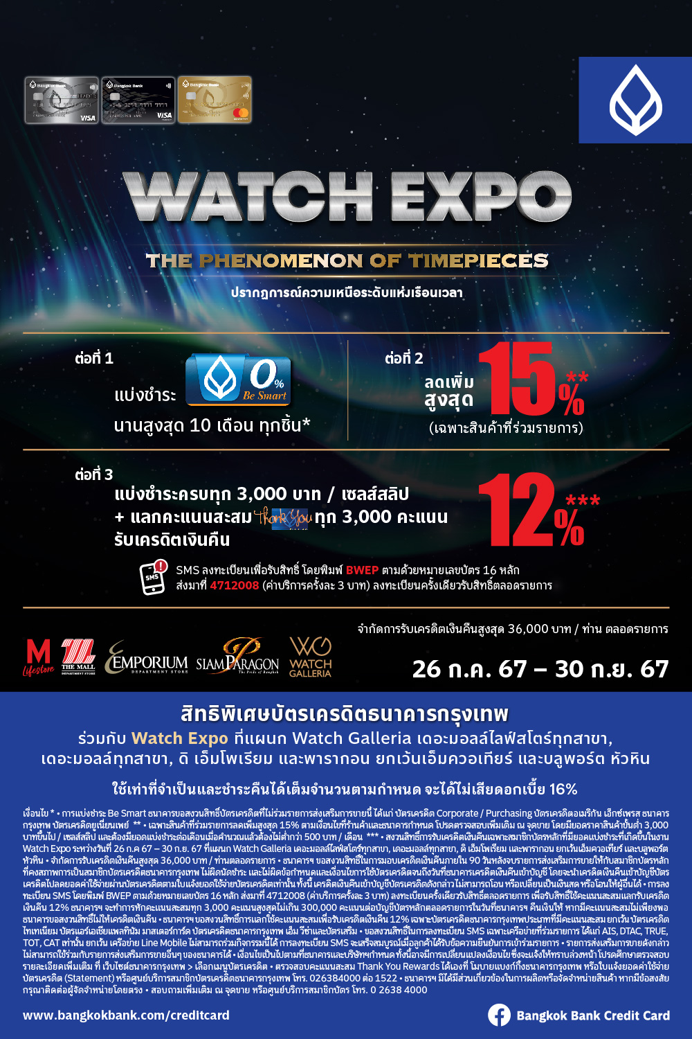 Bbl Watch Expo All Branches 26 Jul   30 Sep 2024 1,000x1,500